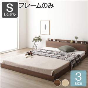 ベッド 低床 ロータイプ すのこ 木製 棚付き 宮付き コンセント付き シンプル モダン シングル ベッドフレームのみ